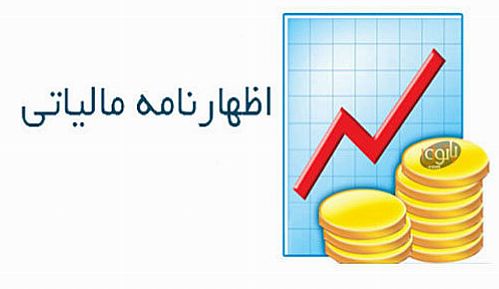 اطلاعیه مهم درباره معافیت مالیاتی رسانه‌ها